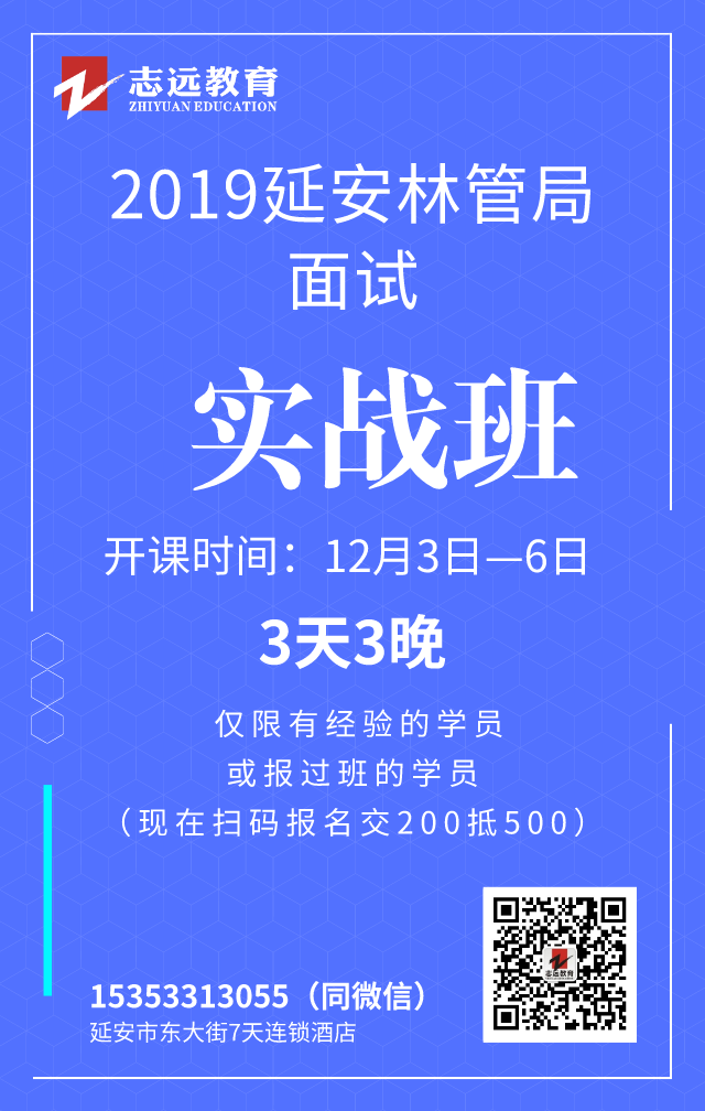 2019年延安市四大国有林管理局公开招聘工作人员面试公告(图1)