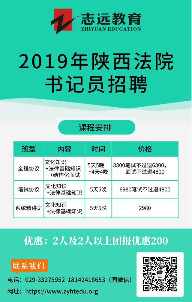 陕西法院2019年面向社会公开招聘聘用制书记员公告（523人）(图2)