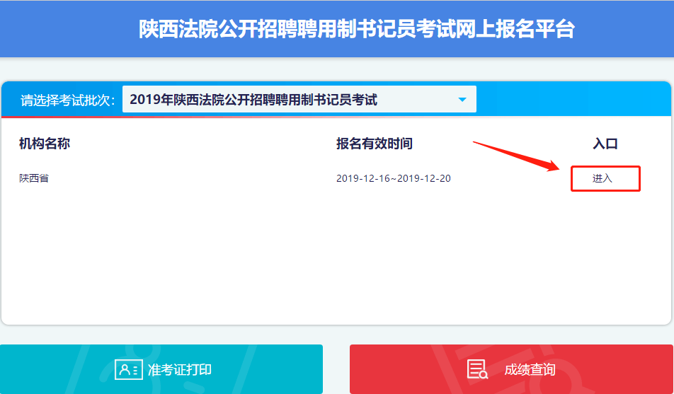 2019陕西法院书记员招523人报名详细流程(图2) 2019陕西法院书记员招523人报名详细流程(图2)