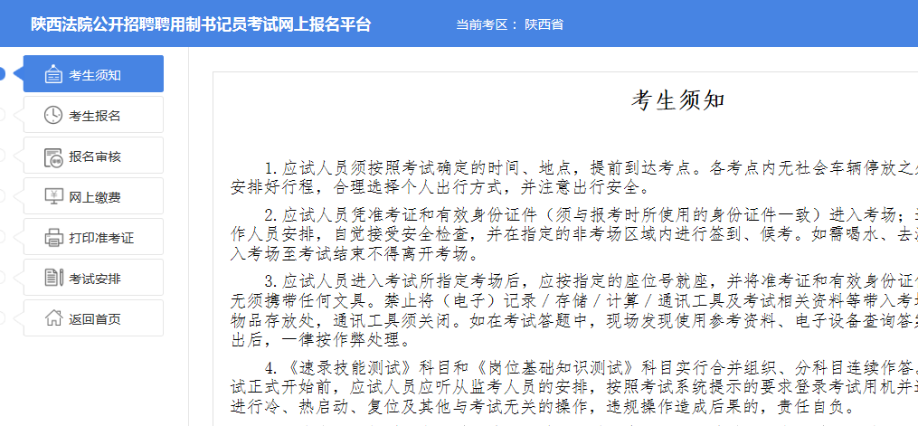 2019陕西法院书记员招523人报名详细流程(图7) 2019陕西法院书记员招523人报名详细流程(图7)