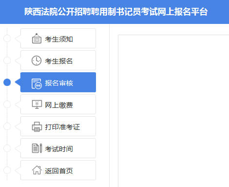 2019陕西法院书记员招523人报名详细流程(图9) 2019陕西法院书记员招523人报名详细流程(图9)