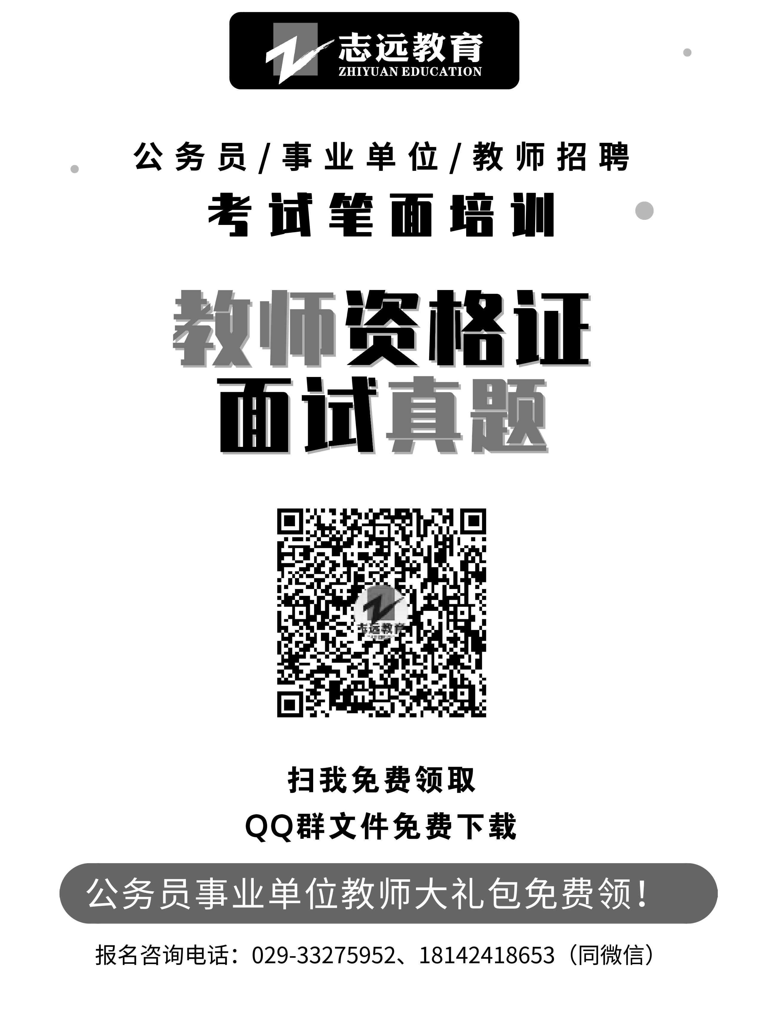 2019年下半年教师资格证面试准考证打印入口(图1)