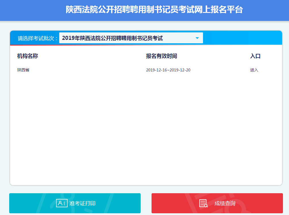 2019陕西法院书记员招523人成绩查询入口(图1)