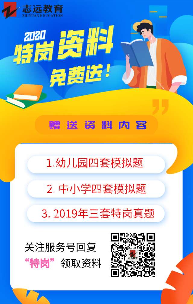 赶快查阅！！2020年教师招聘最新信息(图2)