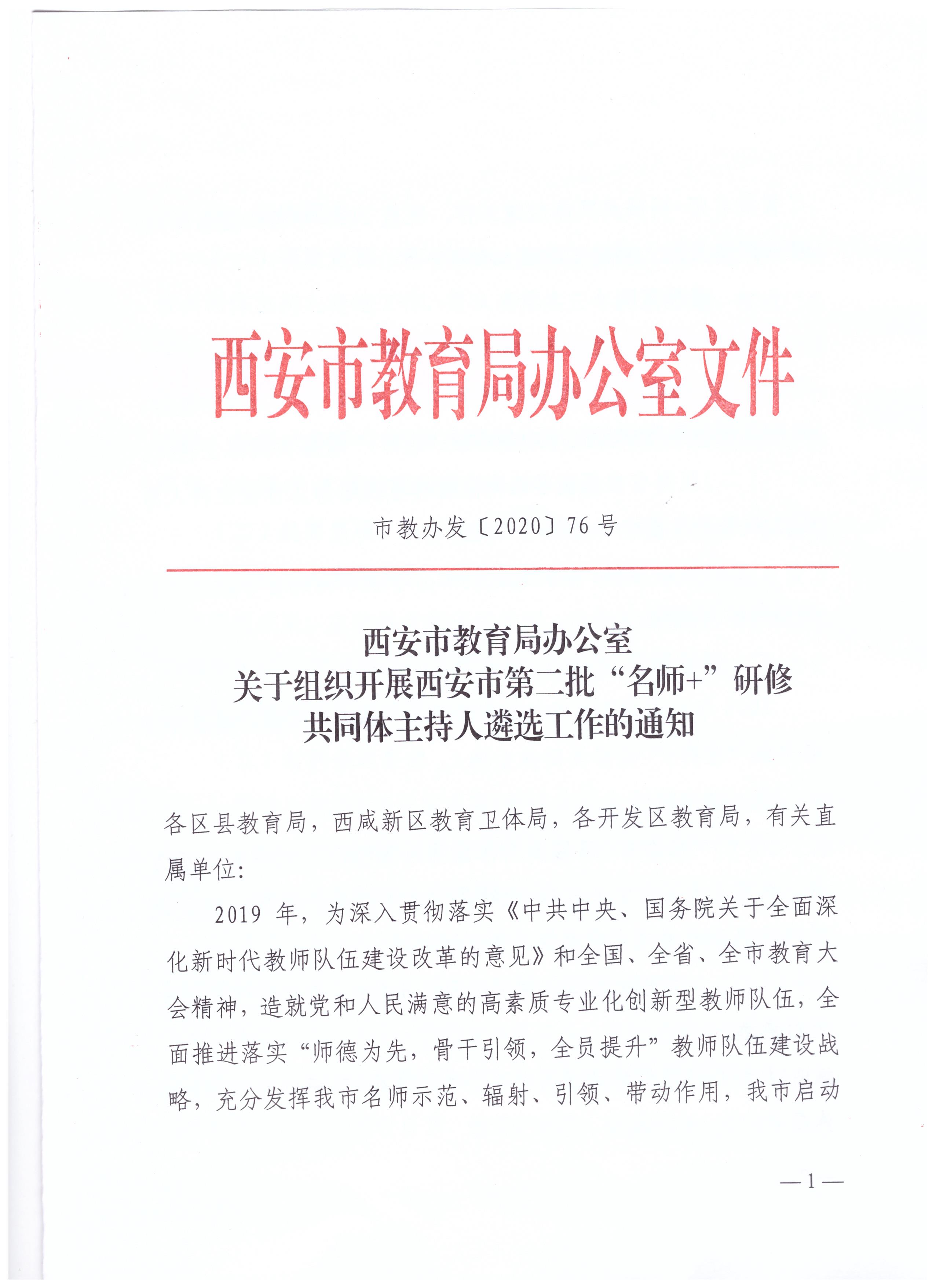 2020西安市教育局遴选主持人的公告（100人）(图1)