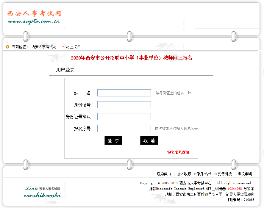 2020年西安市公开招聘中小学（事业单位）教师网上报名须知（内附报名流程）(图2)