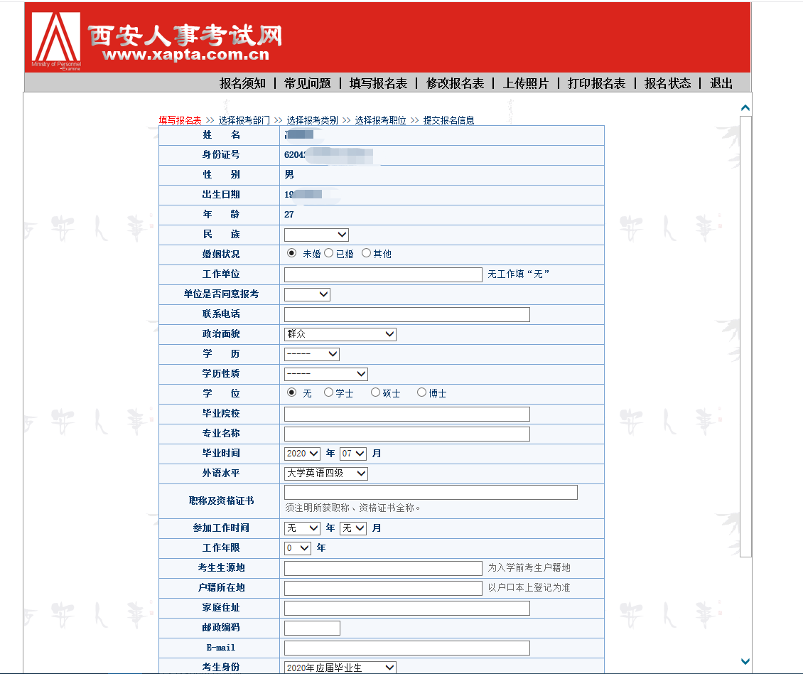 2020年西安市公开招聘中小学（事业单位）教师网上报名须知（内附报名流程）(图4)