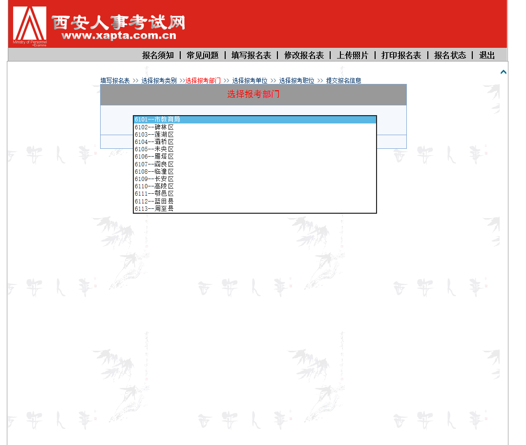 2020年西安市公开招聘中小学（事业单位）教师网上报名须知（内附报名流程）(图6)