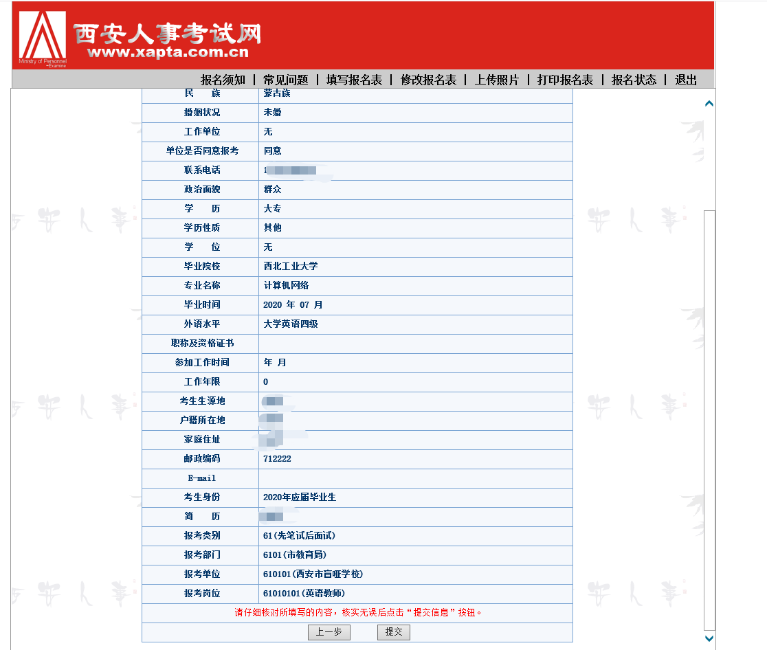 2020年西安市公开招聘中小学（事业单位）教师网上报名须知（内附报名流程）(图7)