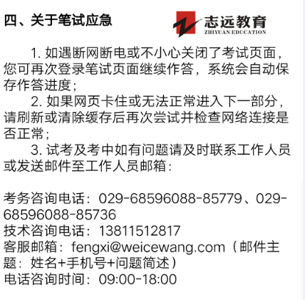 【速看】陕西省内第一次网上考试——2020西咸沣西新城招聘教师(图4)