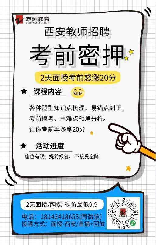 2020.510西安市新城区人才引进面试题(10分钟3道题学员回忆)(图1)