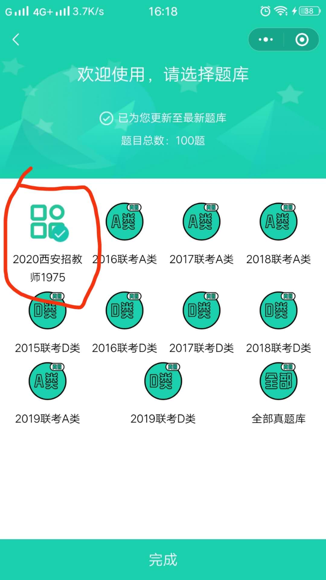 2020年5月24日西安招聘中小学教师《职测》试题-志远考生回忆版(图2)