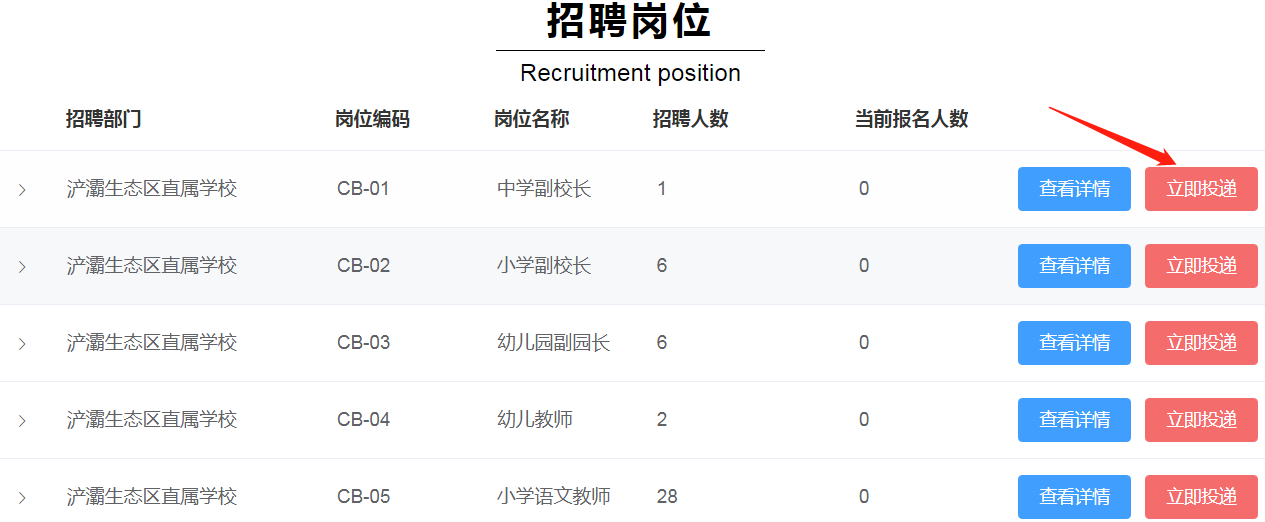 2020西安浐灞生态区中小学及幼儿园招高层次人才121人报名入口(图1)