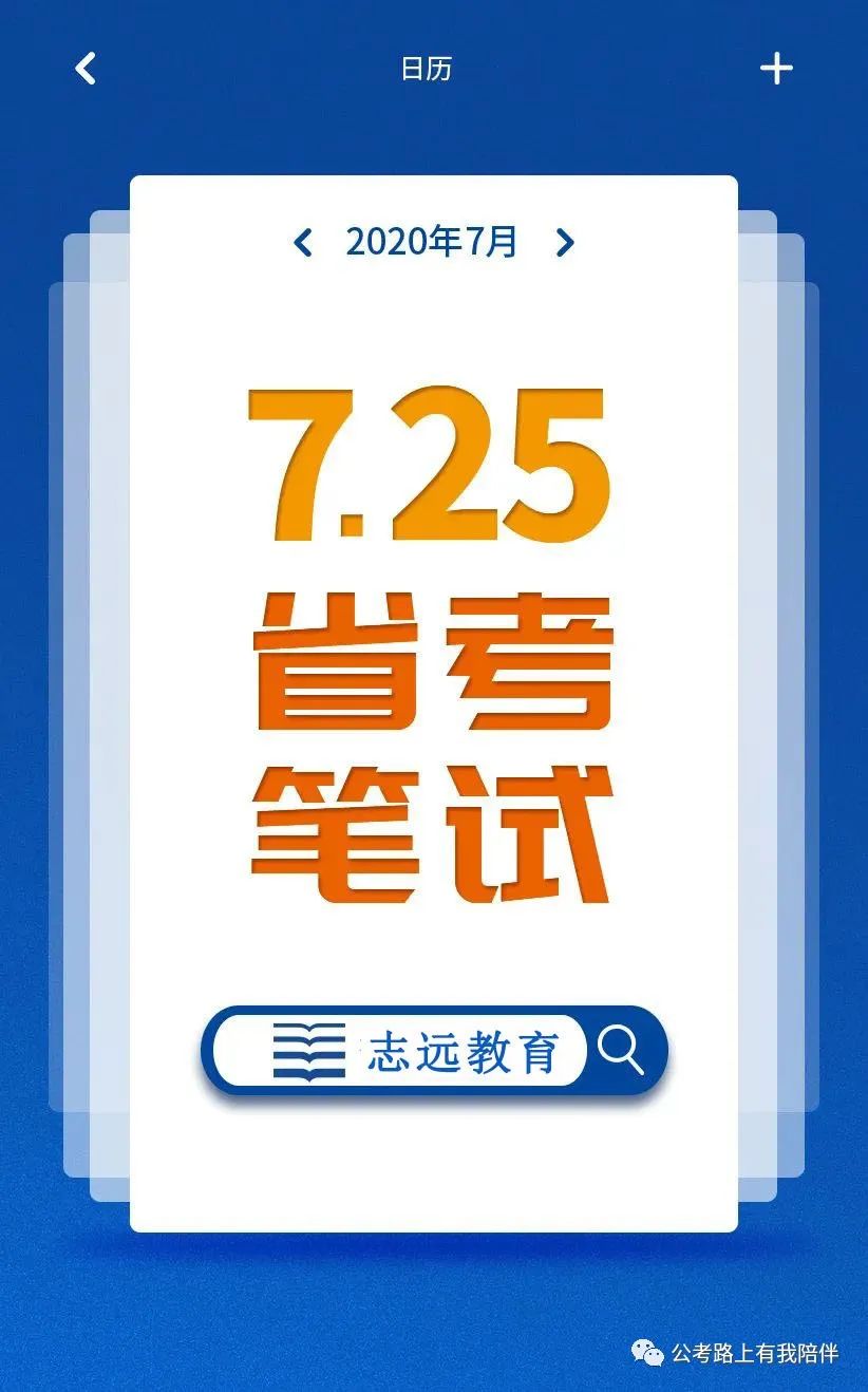省考时间基本确定!7月25日笔试!你准备好了吗?(图6) 省考时间基本确定!7月25日笔试!你准备好了吗?(图6)