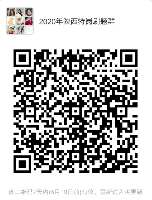 陕西省教育厅等五部门关于做好2020年农村义务教育阶段学校教师特设岗位计划实施工作的通知(图8)