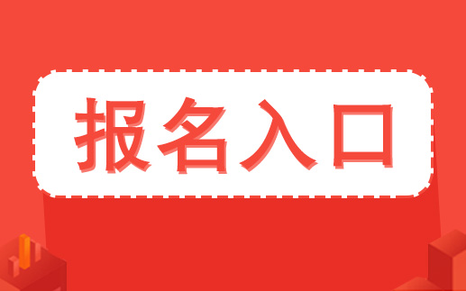 陕西省2020年统一考试录用公务员报名入口  (图1)