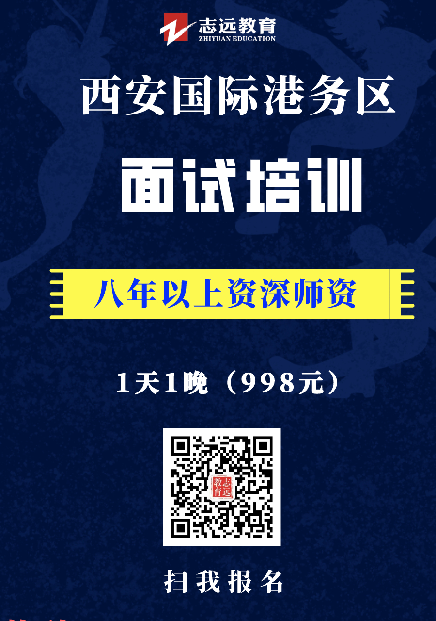 西安国际港务区2020年公办学校招聘教师及教辅工勤岗位人员现场资格复审及面试安排公告(图1)