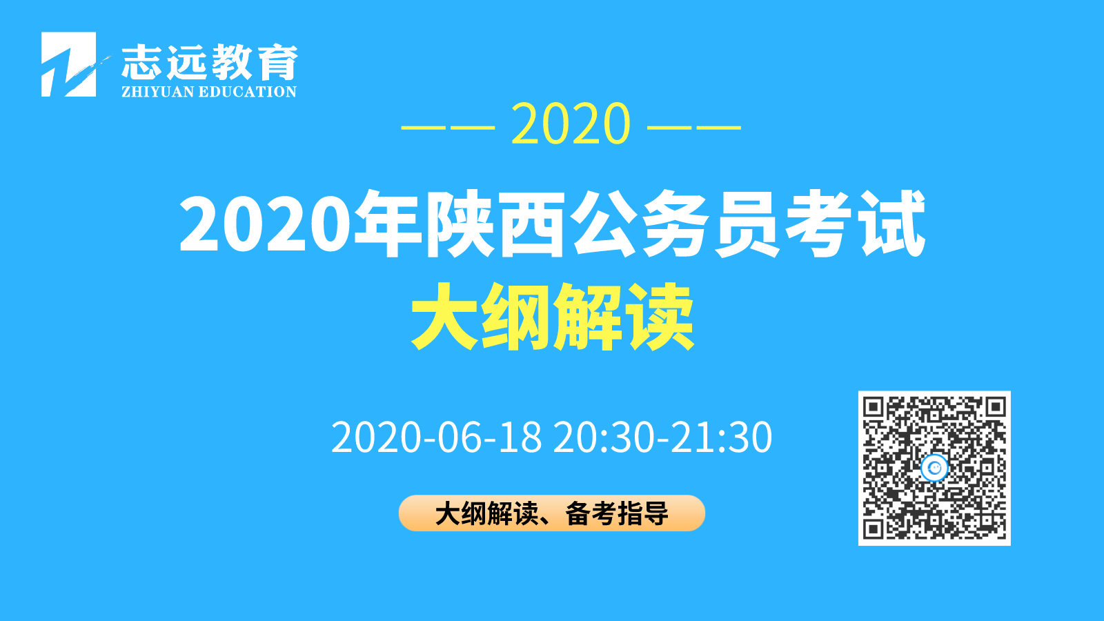 陕西省2020年统一考试录用公务员公告（5765人）(图3)