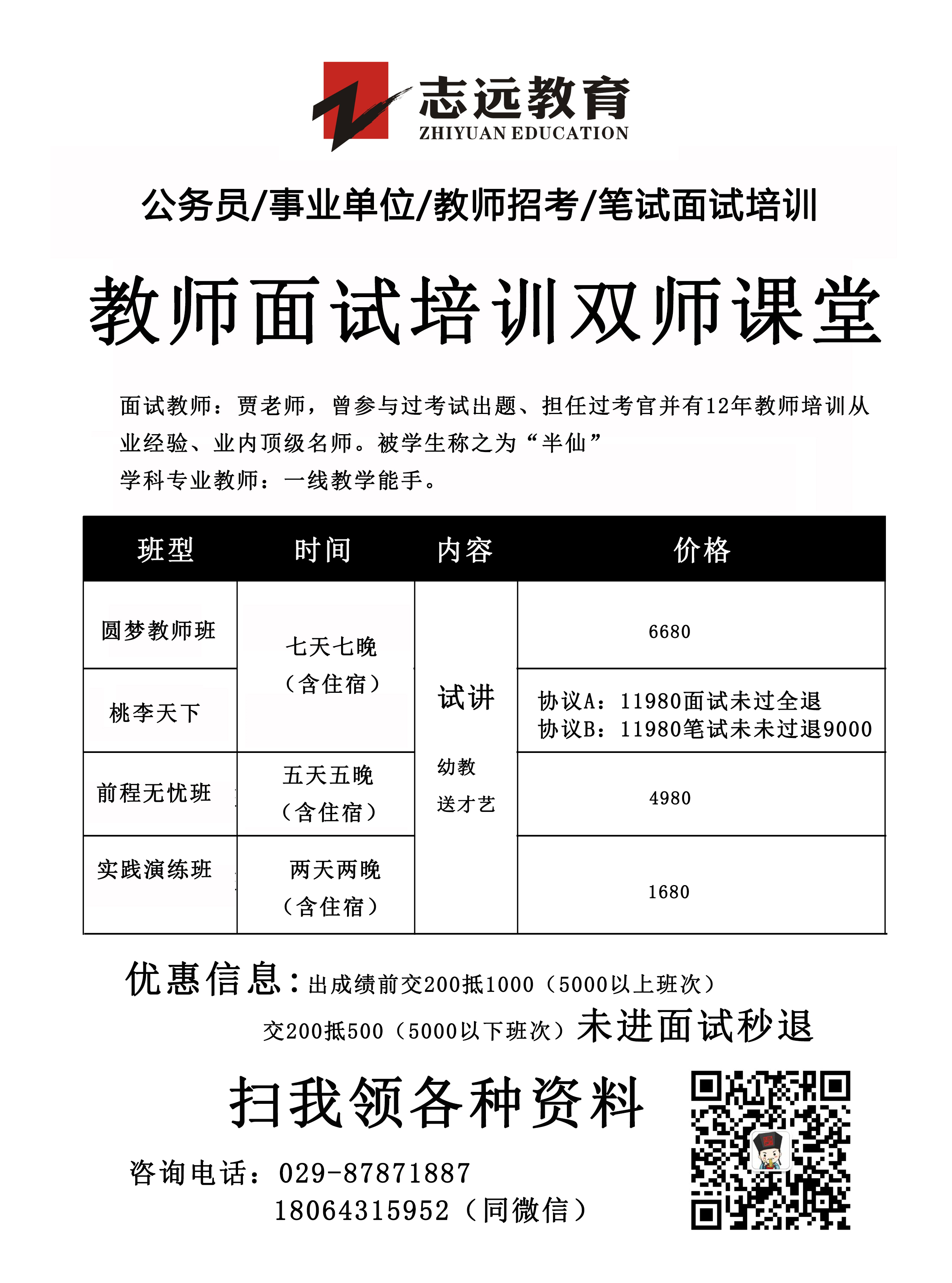 2020年陕西事业单位联考D类教师《职测》笔试对答案！ (图6)