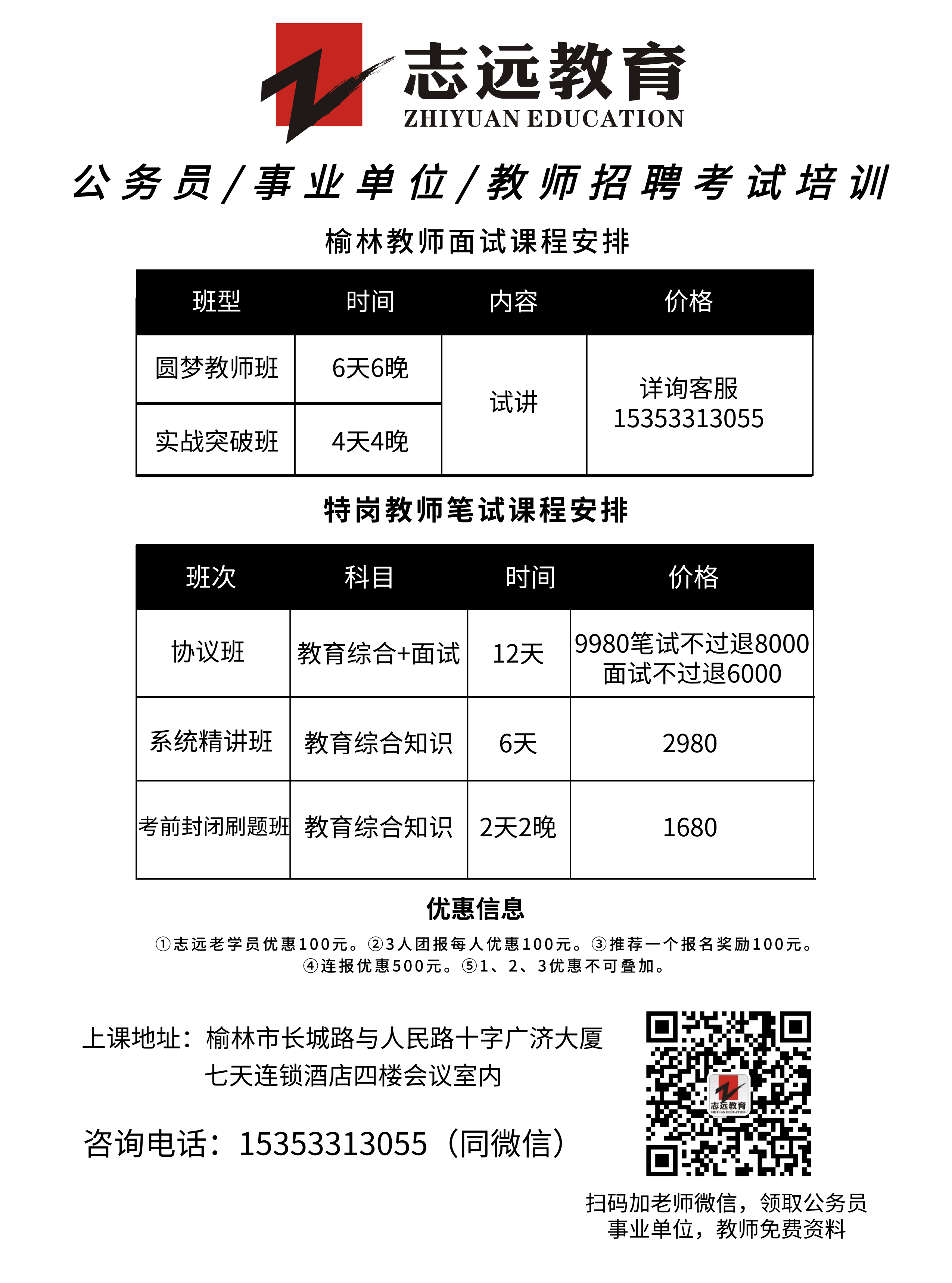 2020年榆林事业单位联考D类教师《职测》笔试对答案！ (图2)