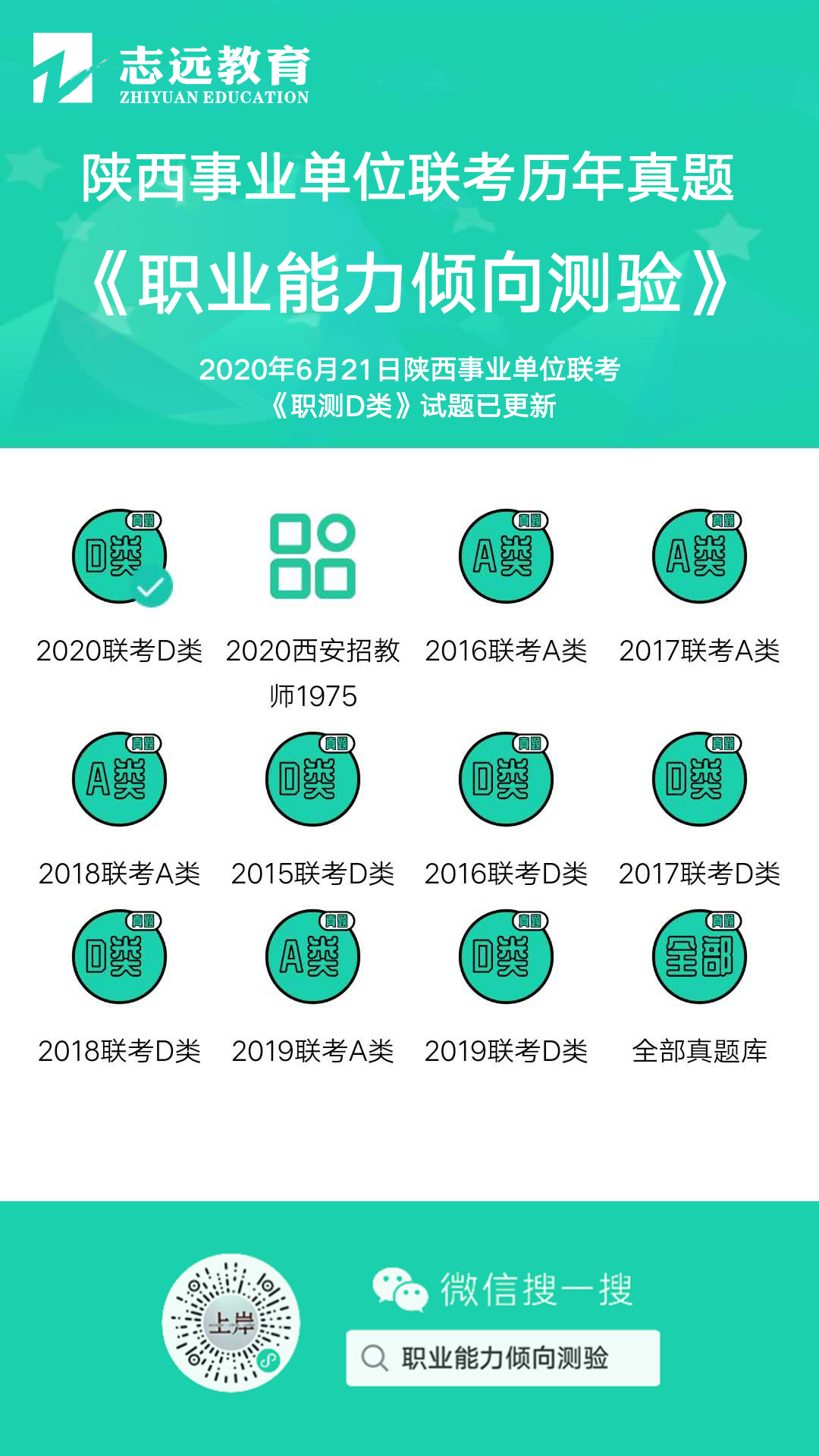 2020年西安市事业单位公开招聘工作人员公告(1368人)(图5)