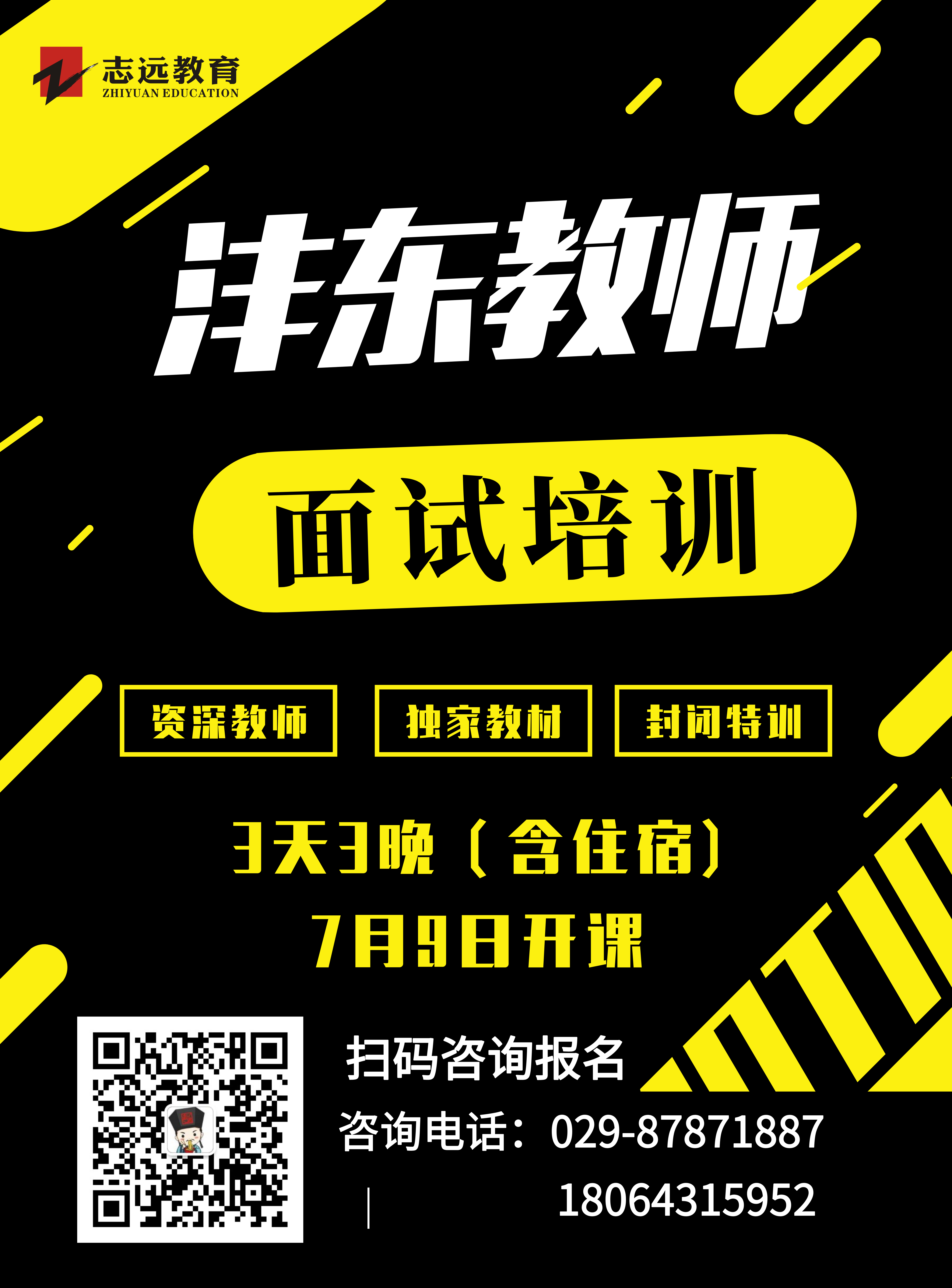 西咸新区沣东新城2020年公办中小学及幼儿园教职工公开招聘面试安排公告(图2)