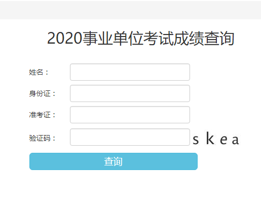 2020铜川事业单位成绩查询入口已开通(图1)