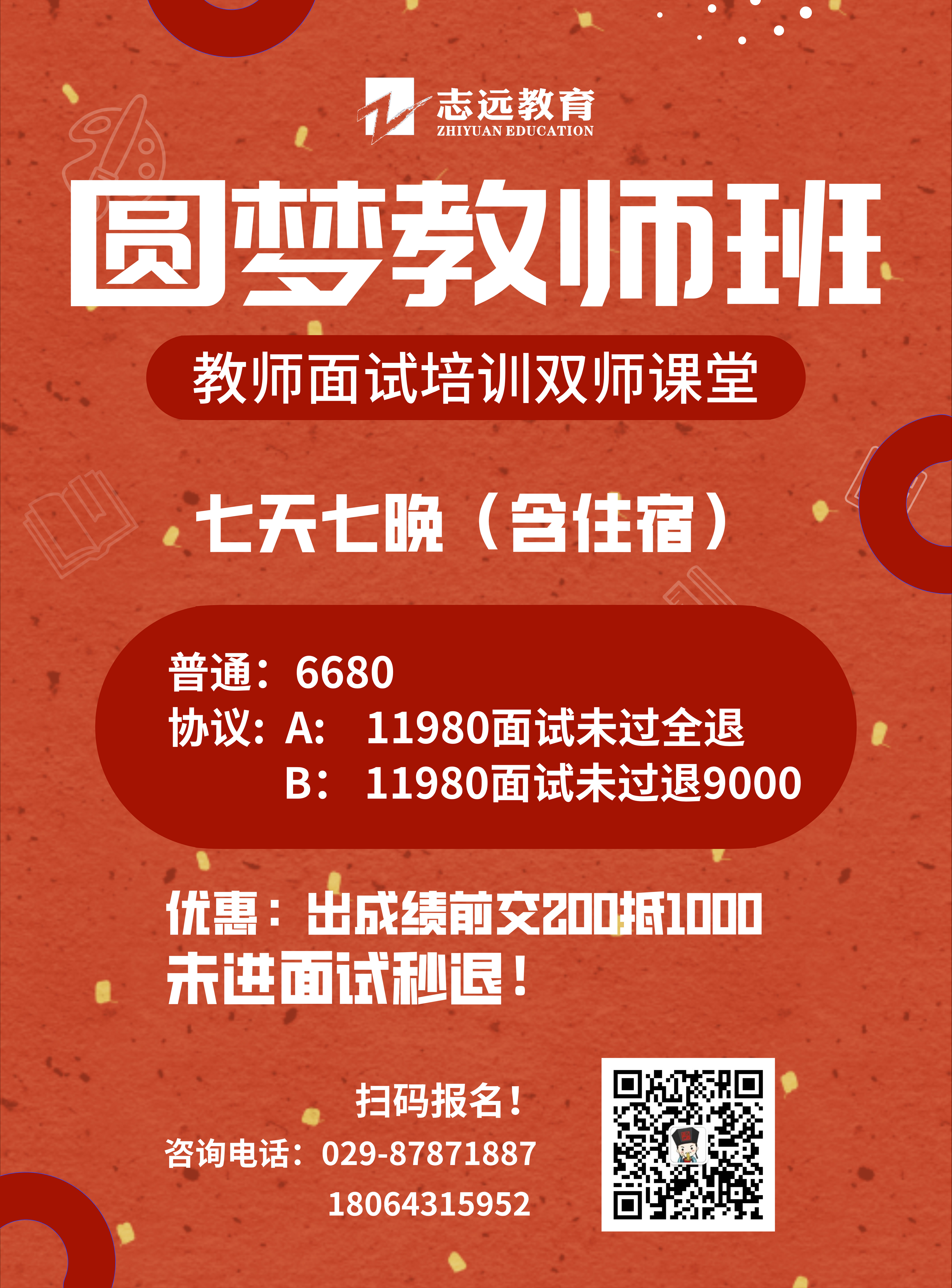 关于2020年西安市公开招聘中小学（事业单位）工作人员体检考察安排的公告(图1)