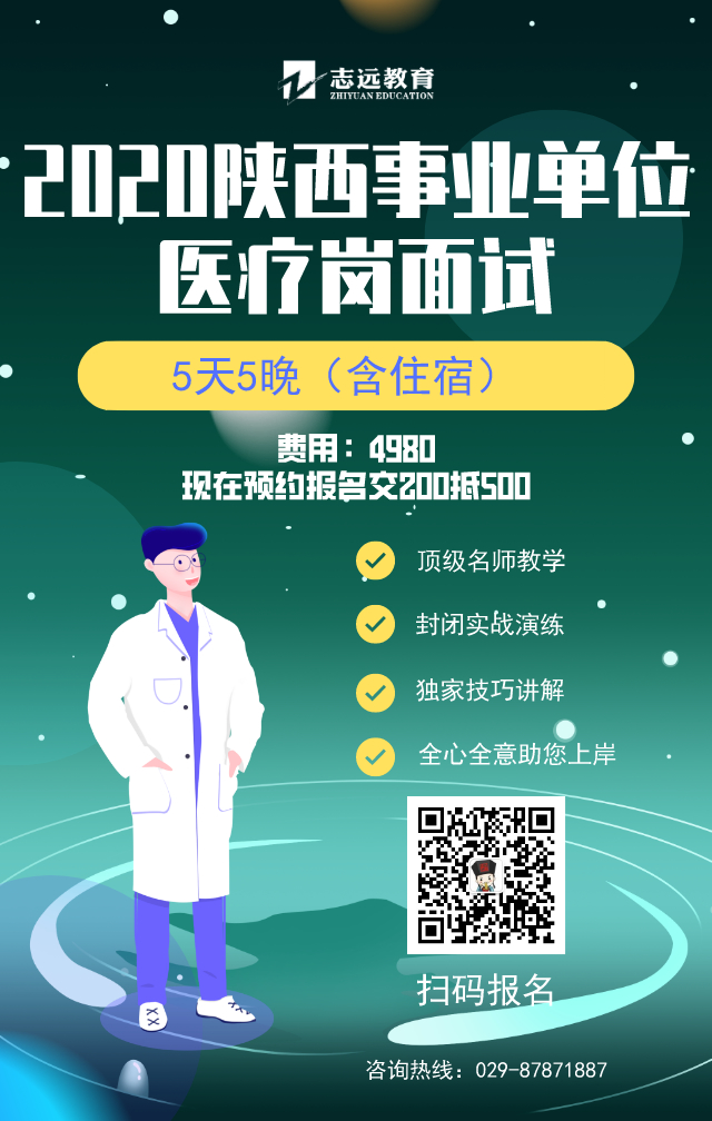 关于2020年西安市公开招聘中小学（事业单位）工作人员体检考察安排的公告(图2)