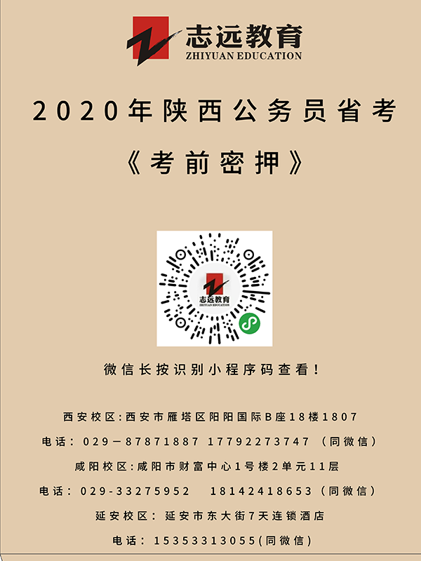 2020年陕西省统一考试录用公务员（5765人）|准考证打印入口(图1)