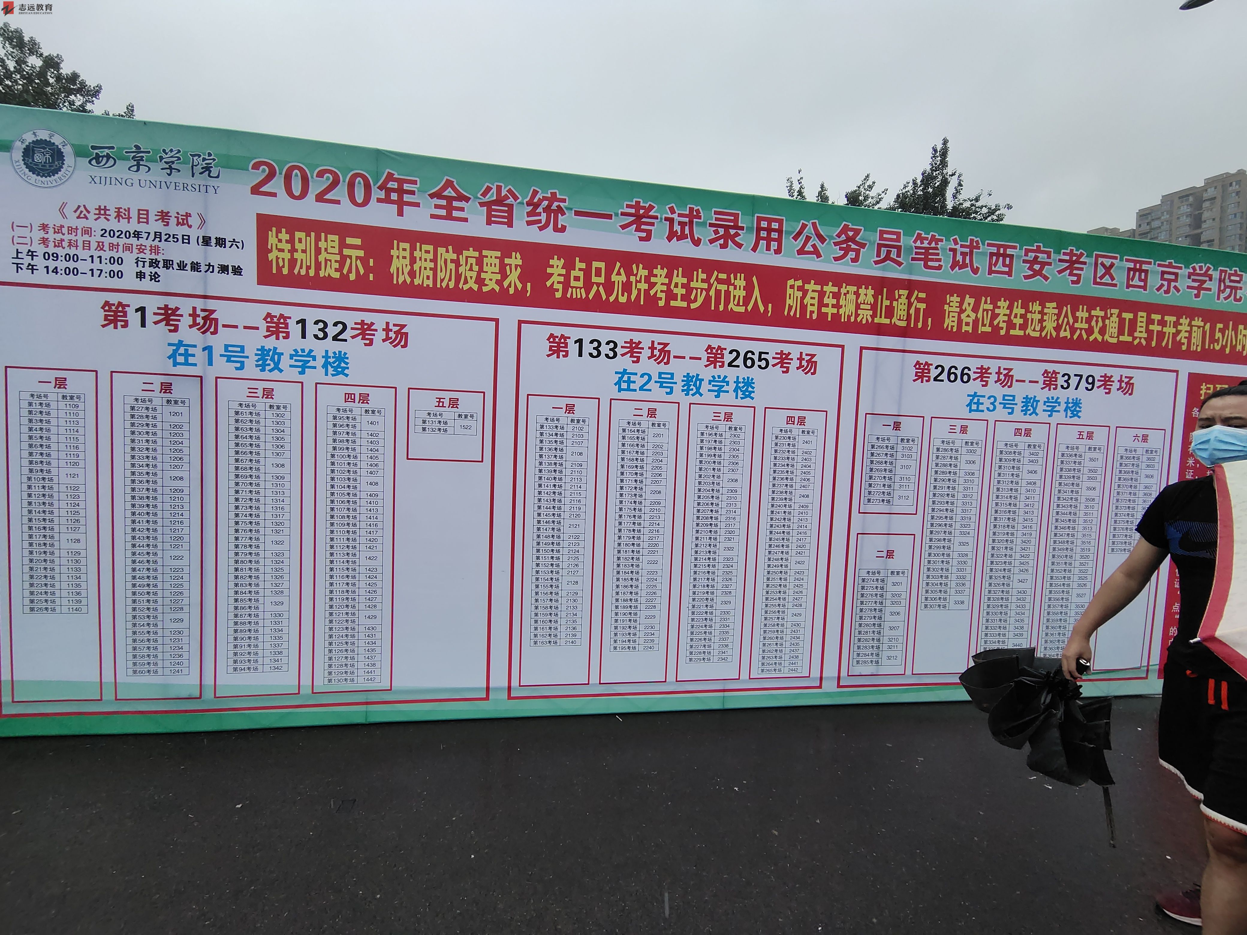 2020陕西公务员考试考场分布图（西京学院）(图1)