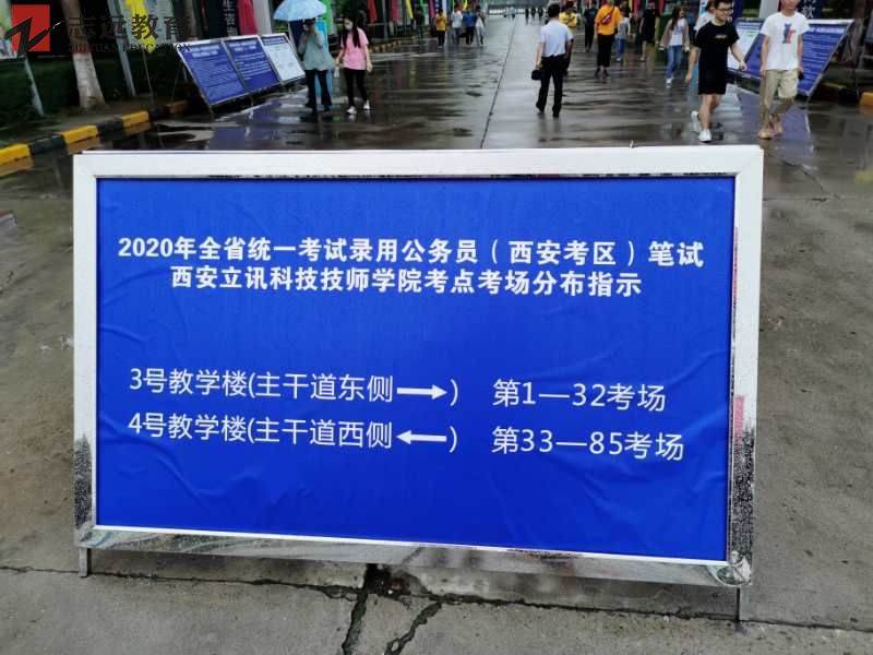 2020陕西公务员考试西安考点(西安立讯科技技师学院)(图1)