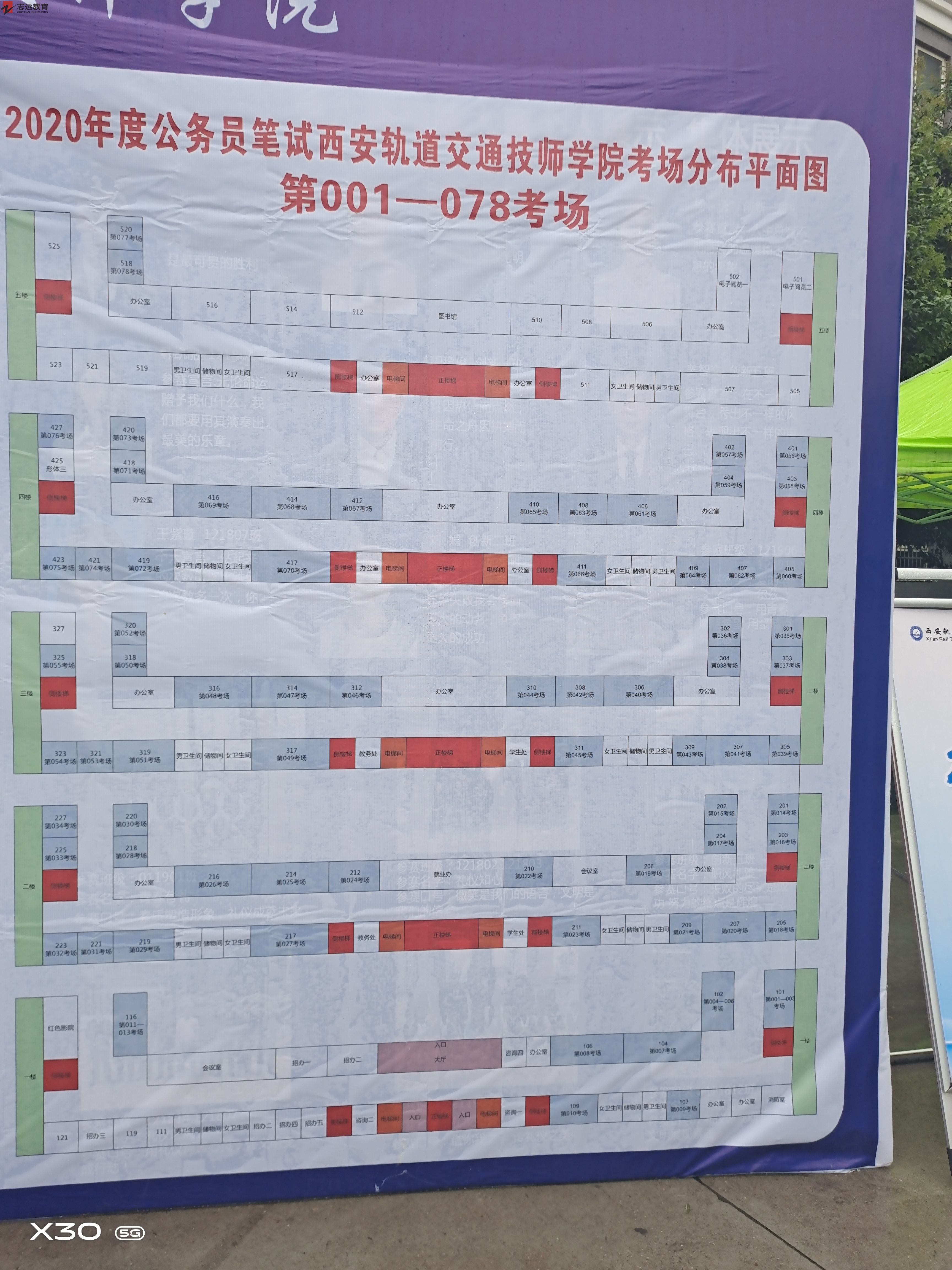 2020陕西公务员考试西安考点(西安轨道交通技师学院)(图1)