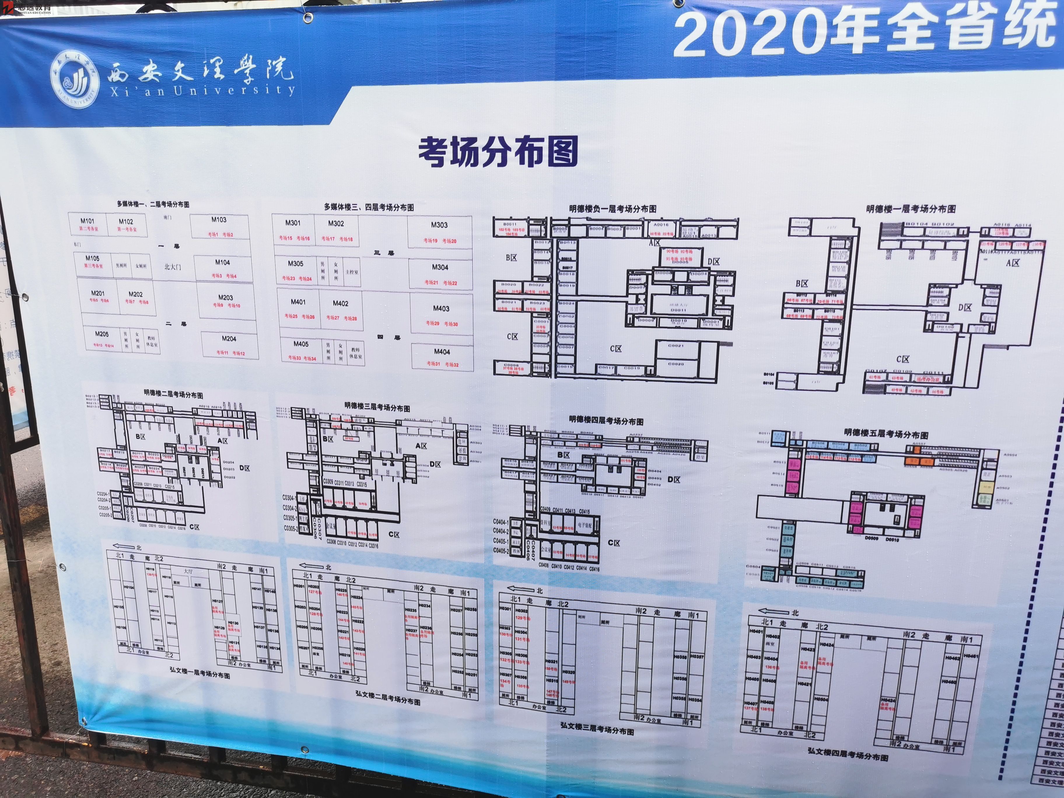 2020陕西公务员考试西安考点(西安文理学院)(图1)
