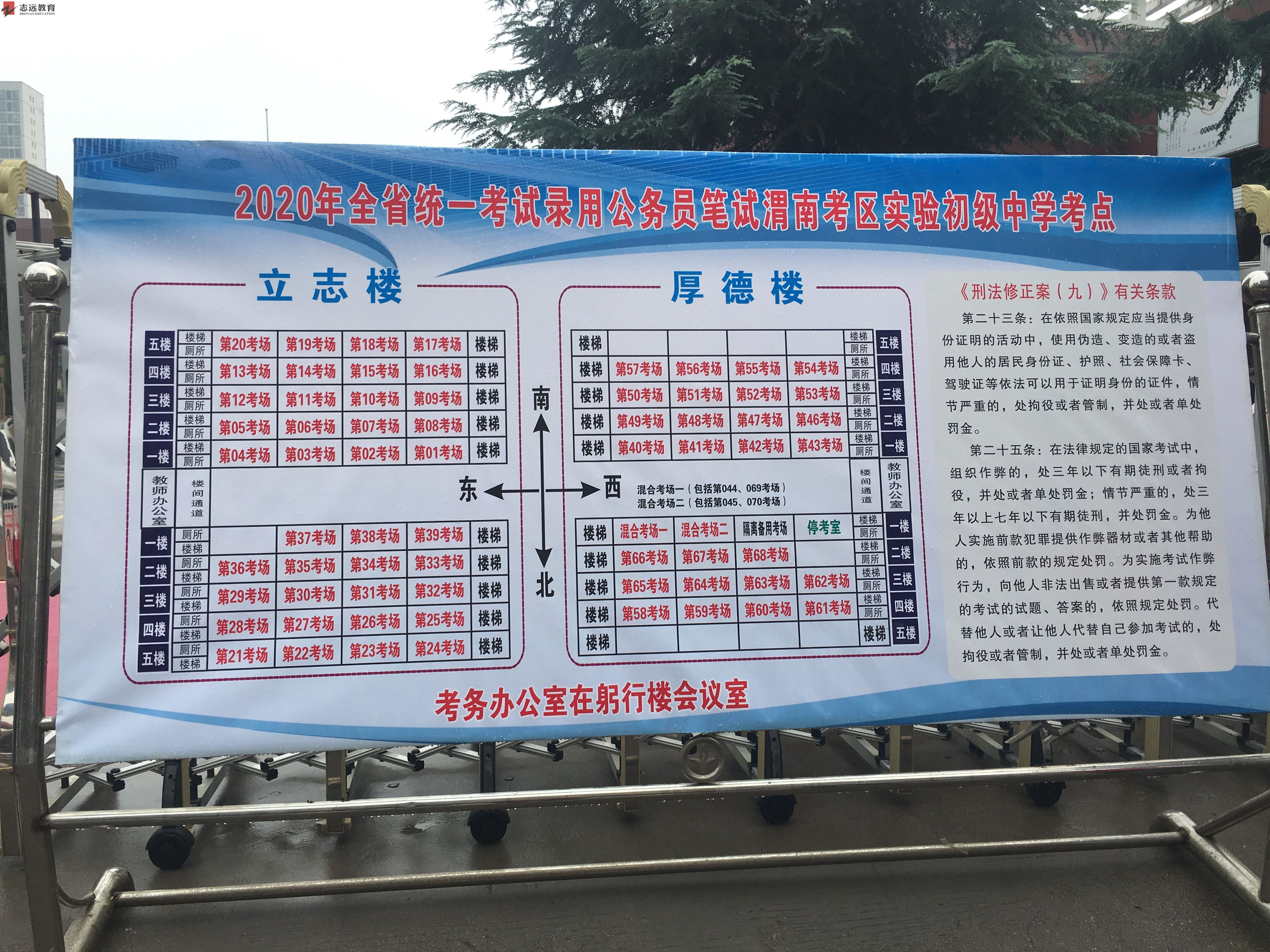 2020陕西公务员考试渭南考点(渭南初级实验中学)(图1)