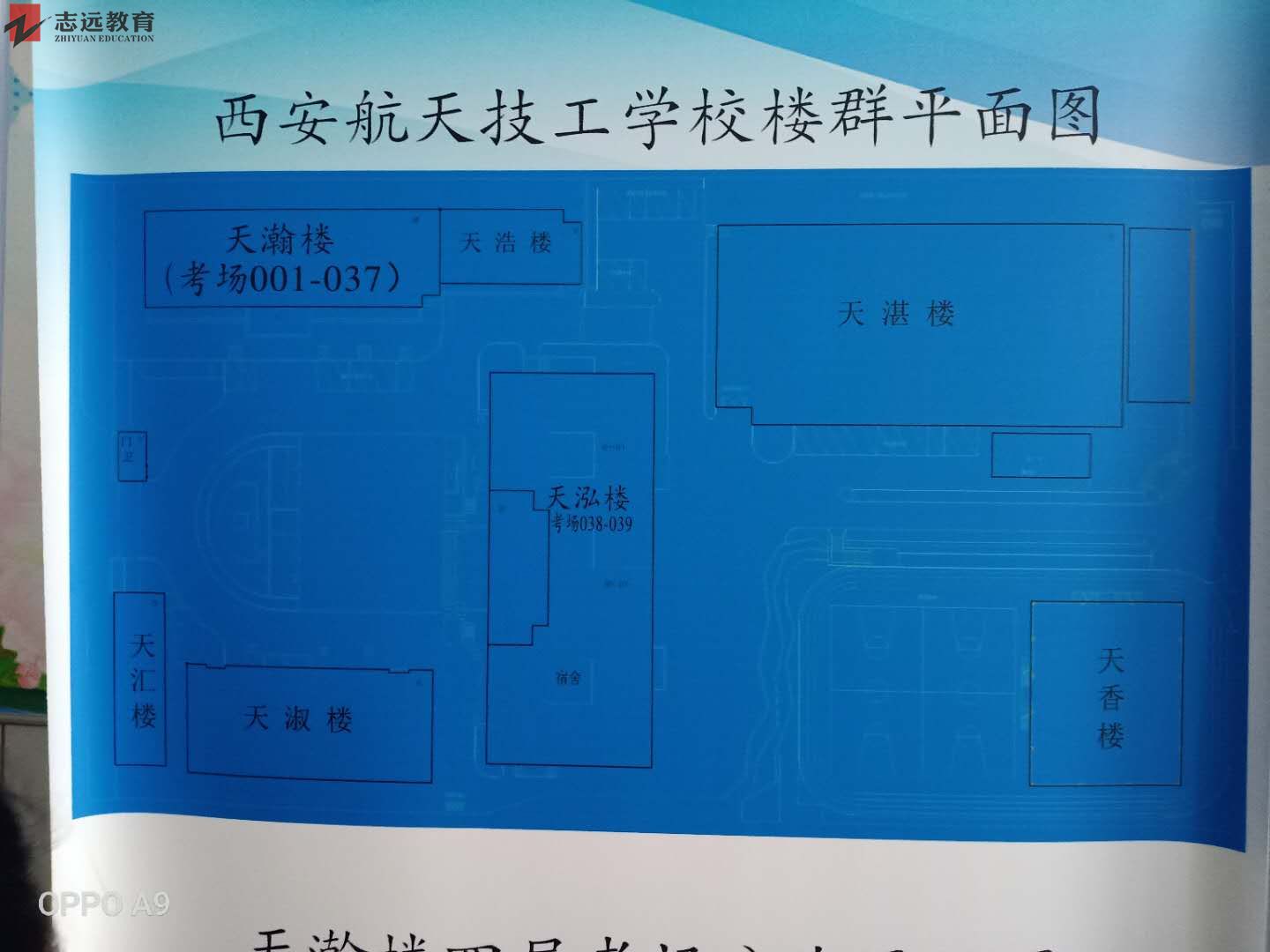 2020陕西公务员考试西安考点(西安航天技工学校)(图1)