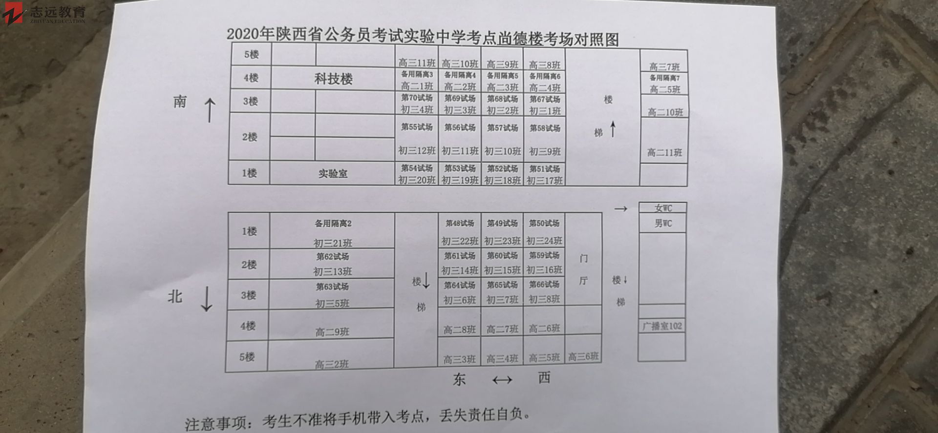 2020陕西公务员考试延安考点(延安实验中学)(图1)