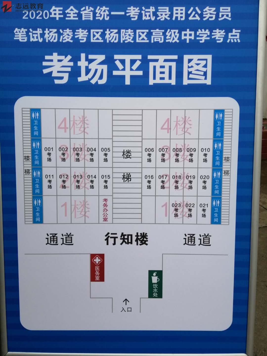 2020陕西公务员考试杨凌考点(杨凌高级中学)(图1)