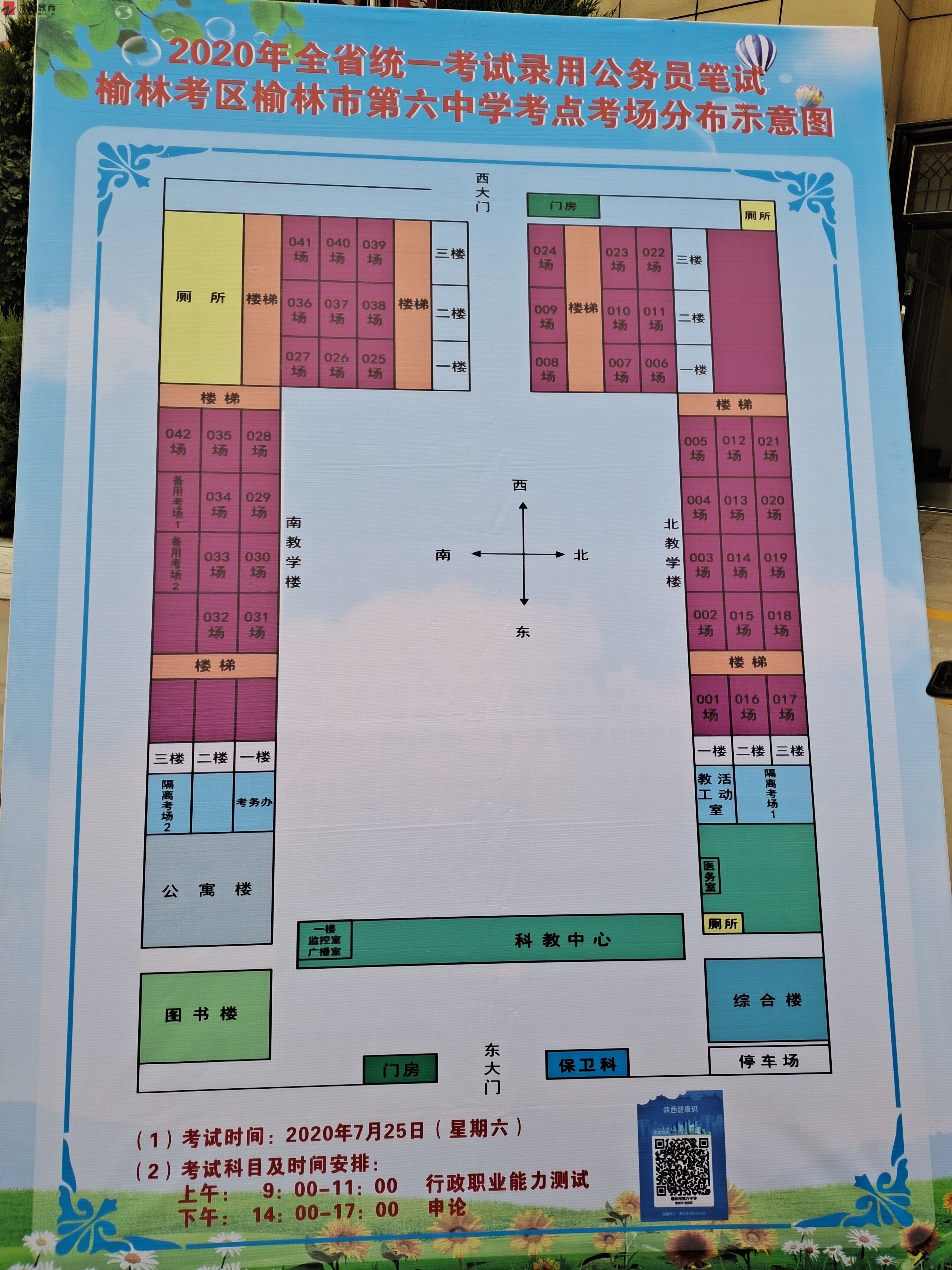 2020陕西公务员考试榆林考点(榆林市第六中学)(图1)