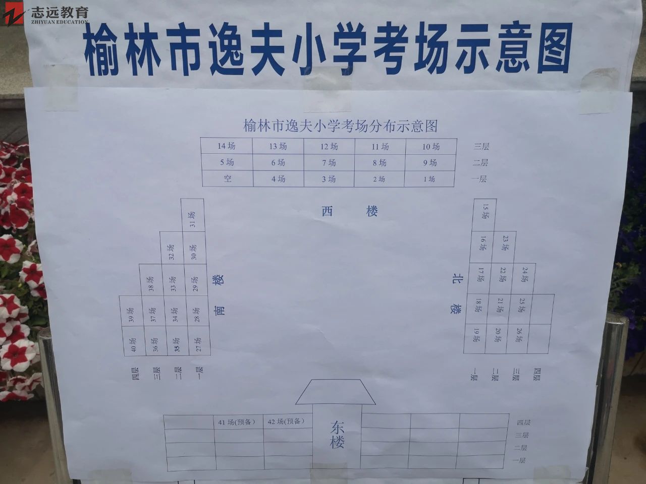 2020陕西公务员考试考场分布图榆林考点(榆林逸夫小学)(图1)