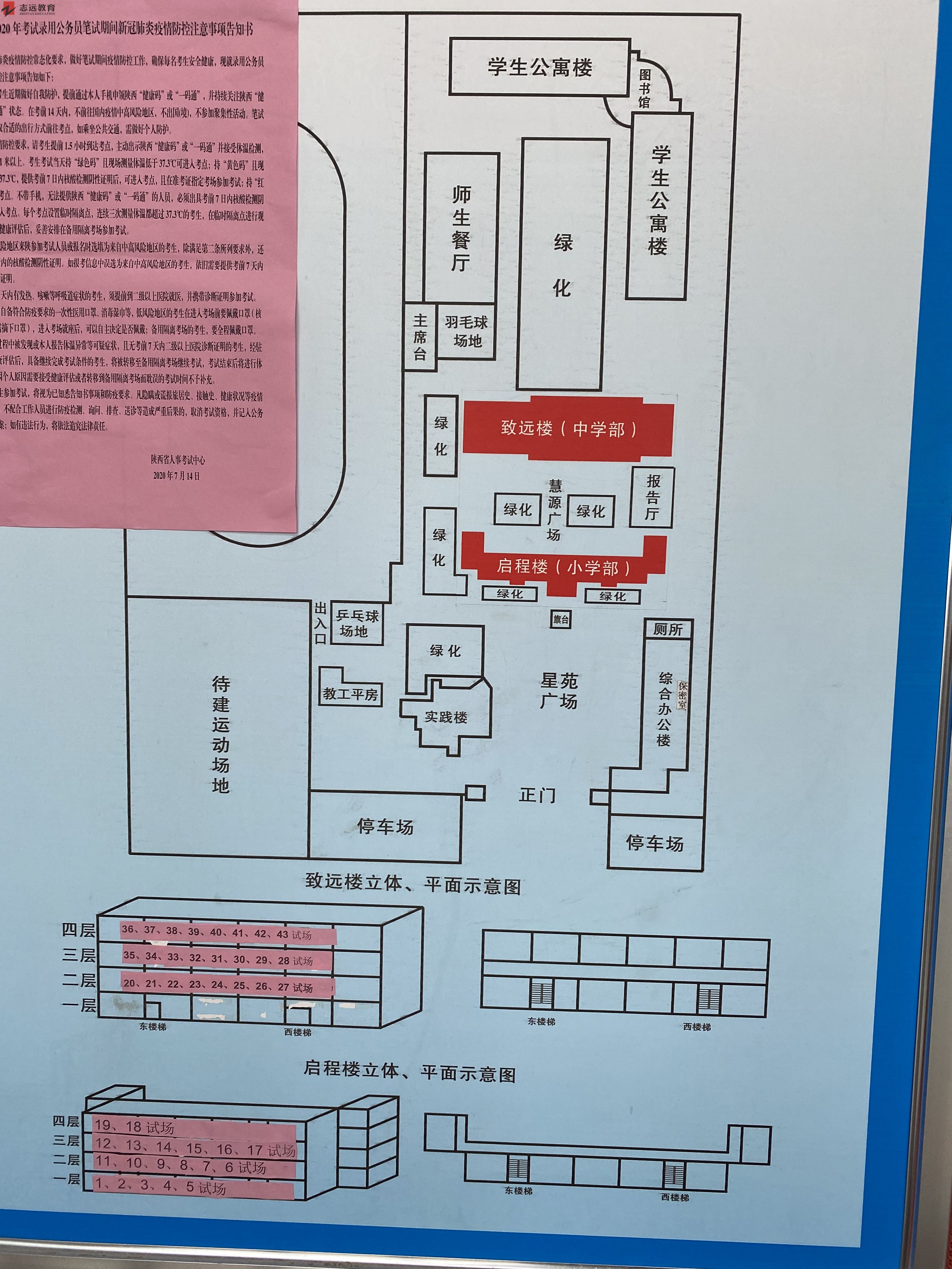 2020陕西公务员考试铜川考点(铜川市景丰中学)(图1)