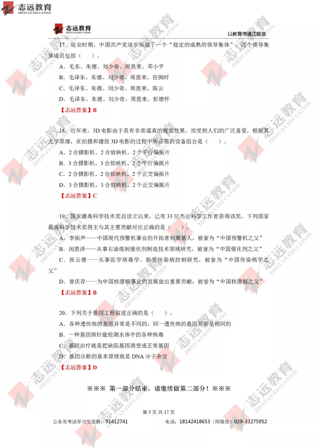 【志远首发】2020年7月25日陕西省公务员笔试真题及答案-志远考生回忆版！(图6)