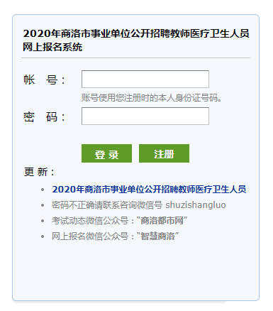 2020商洛事业单位招238人|准考证打印入口(图1)