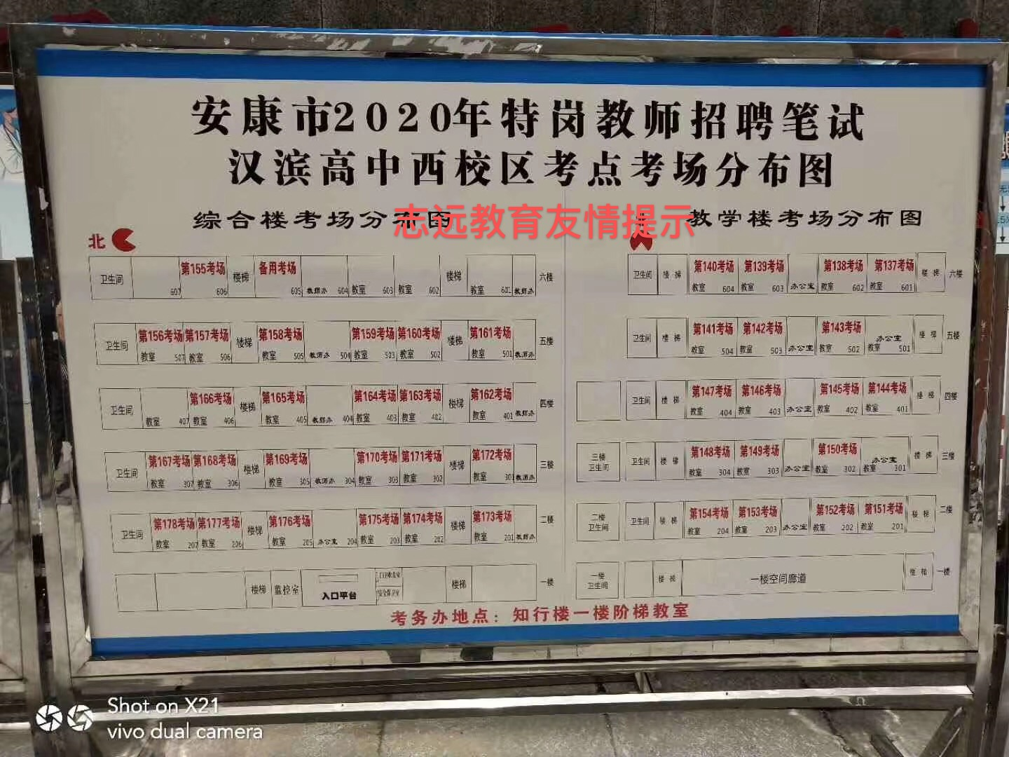 2020年陕西特岗教师招聘安康笔试考场分布图（汉滨高中西校区）(图2)