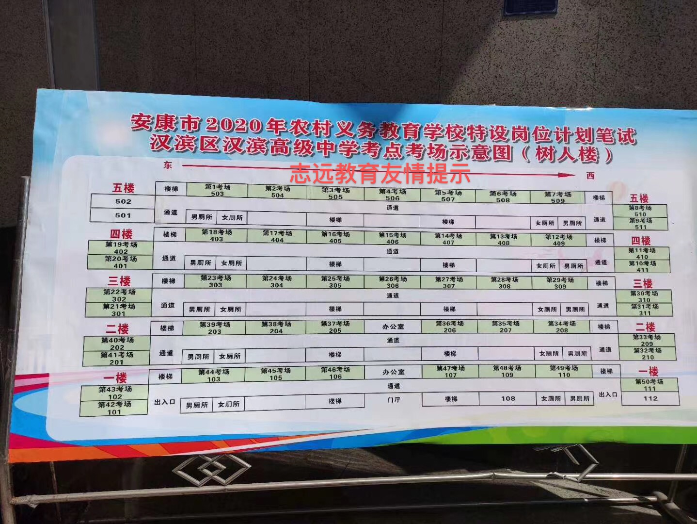 2020年陕西特岗教师招聘安康笔试考场分布图（汉滨高中西校区）(图3)