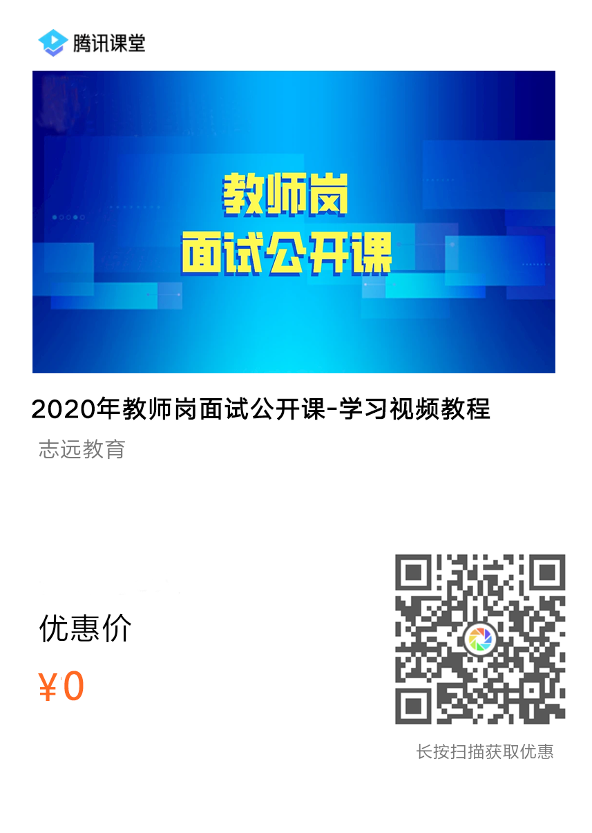 2020陕西特岗教师|成绩查询入口（往年面试形式汇总）(图4)