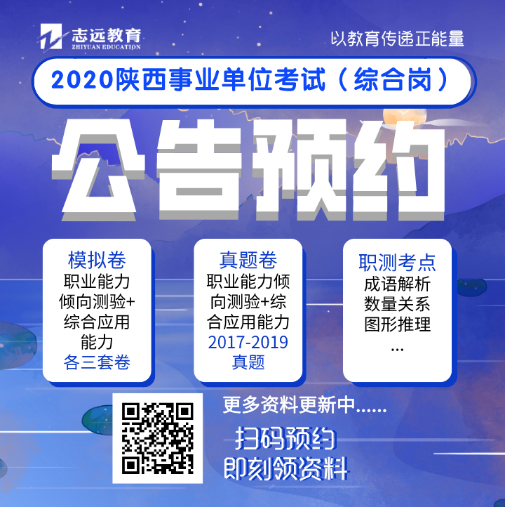 实锤：2020年陕西事业单位（A类综合岗）还有一场全省联考！(图6)