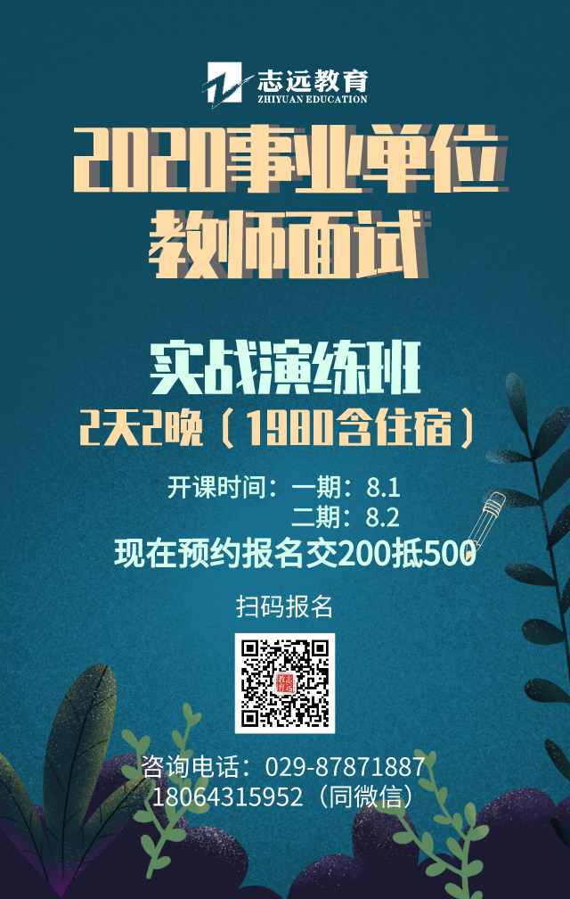 2020年咸阳市事业单位公开招聘教师医疗卫生人员秦都区各岗位面试工作安排的通知(图2)