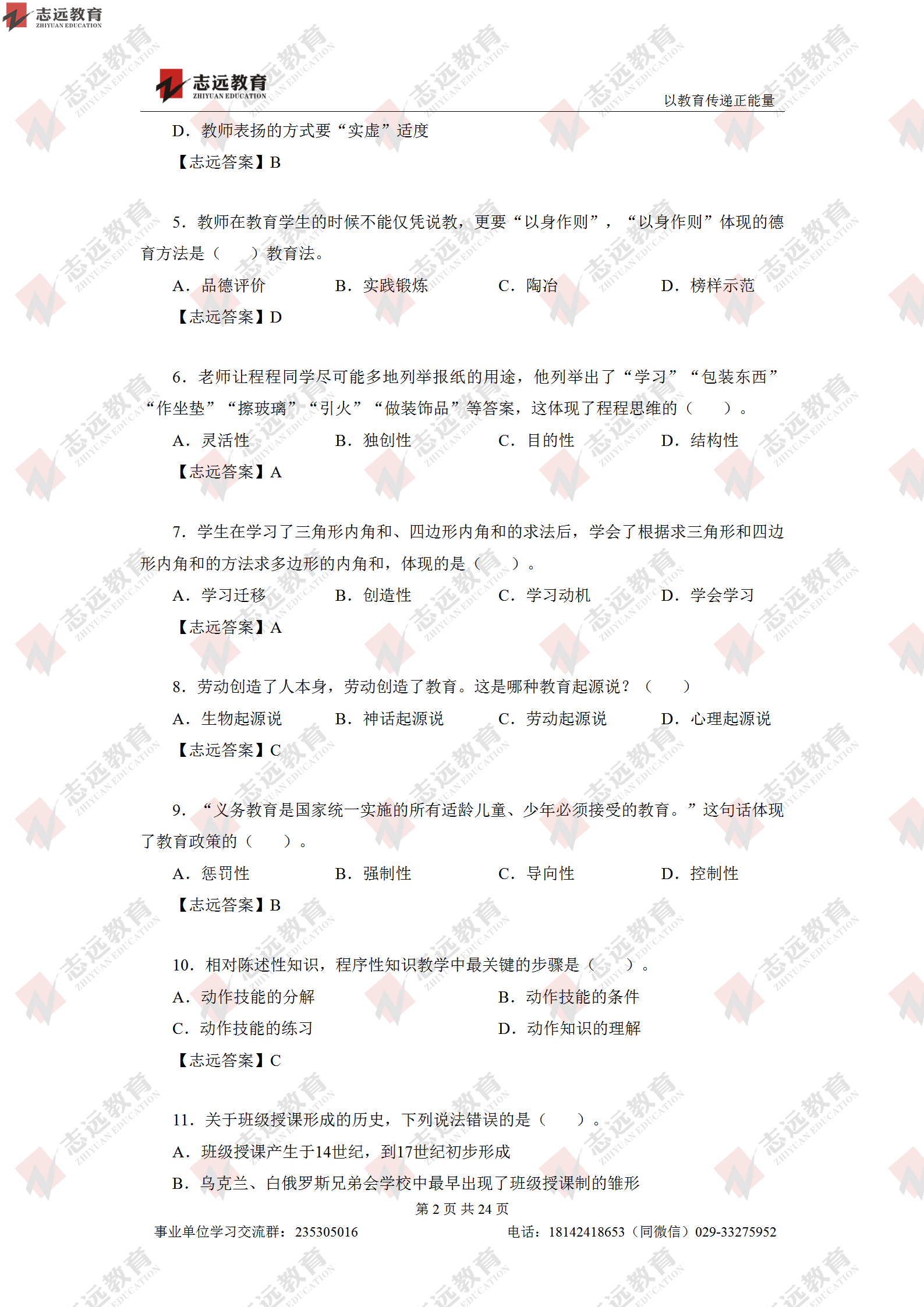 志远首发|2020年8月1日西安事业单位招聘1368人《职测D类》对答案(图3)