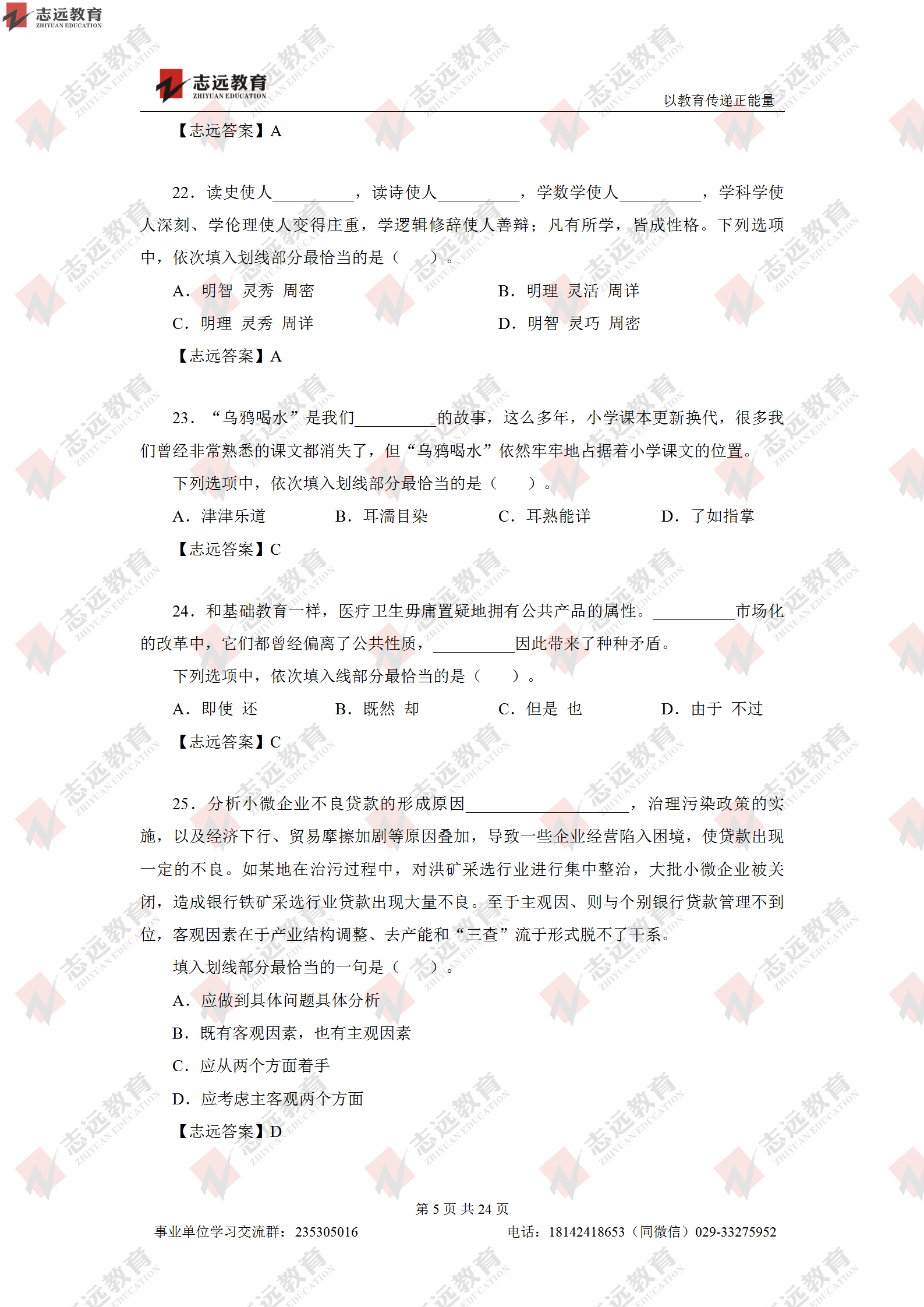 志远首发|2020年8月1日西安事业单位招聘1368人《职测D类》对答案(图6)